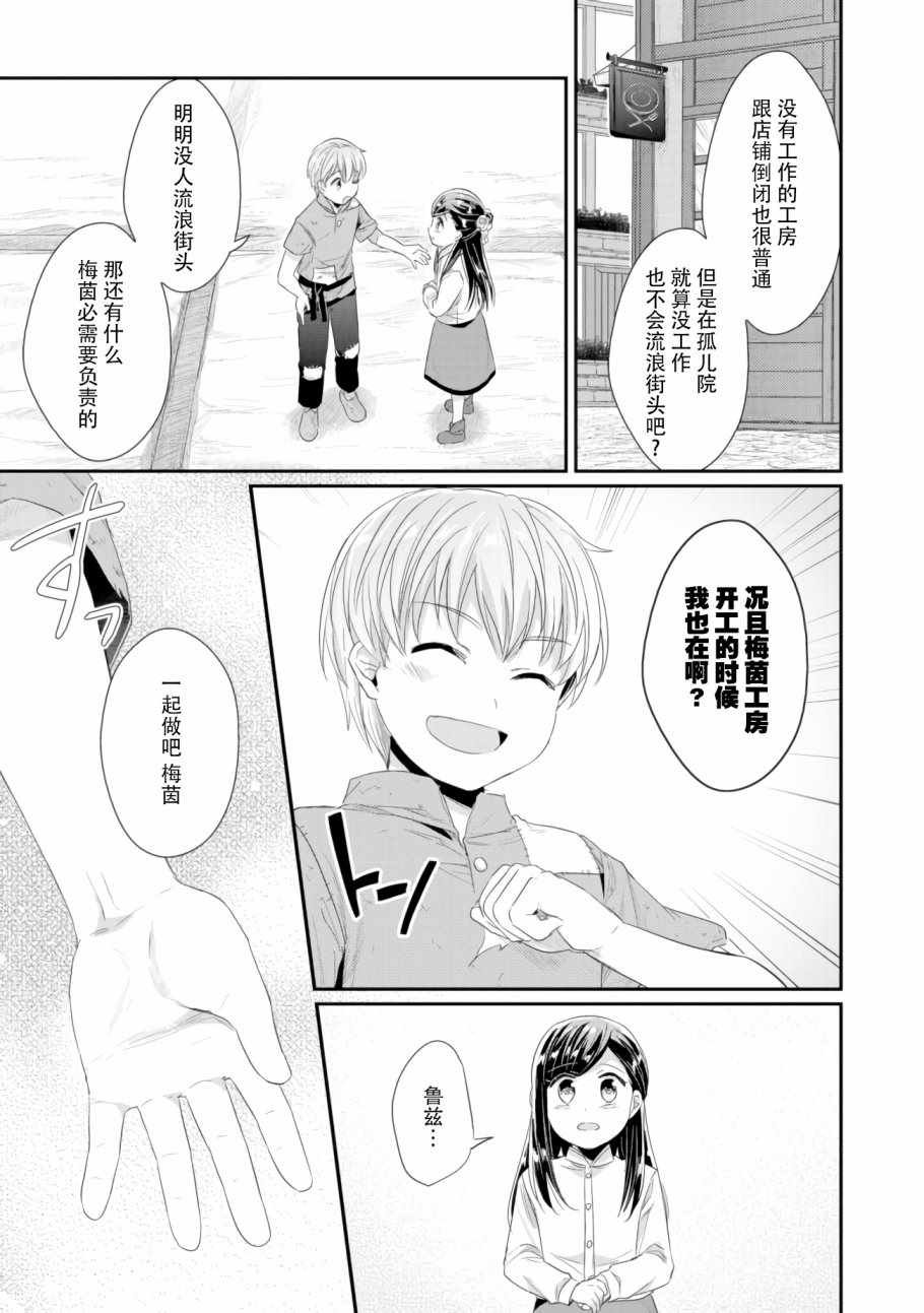 爱书的下克上（第2部）漫画,第9话神官长密谈2图