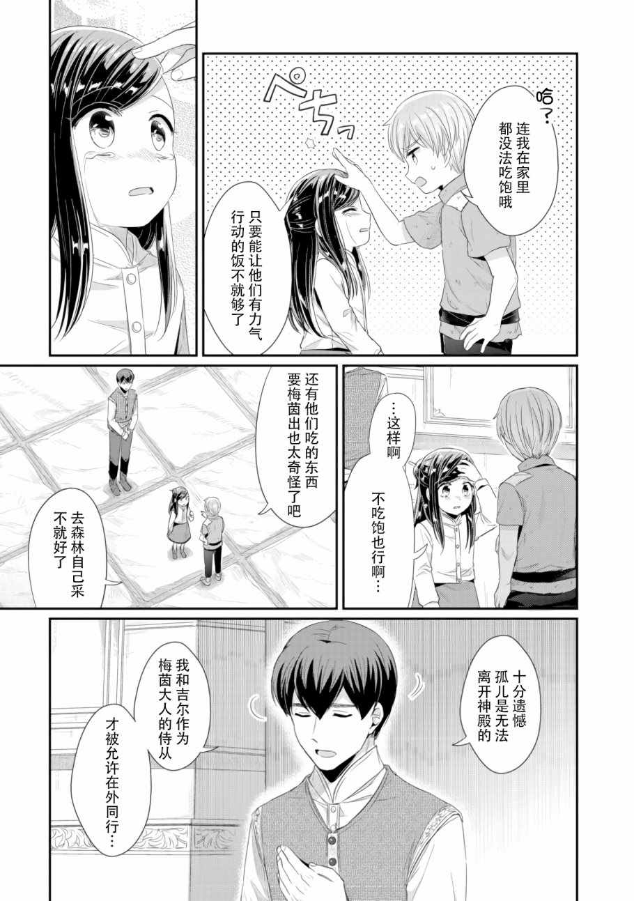 爱书的下克上（第2部）漫画,第9话神官长密谈3图