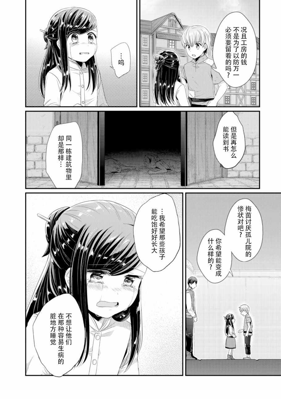 爱书的下克上（第2部）漫画,第9话神官长密谈2图