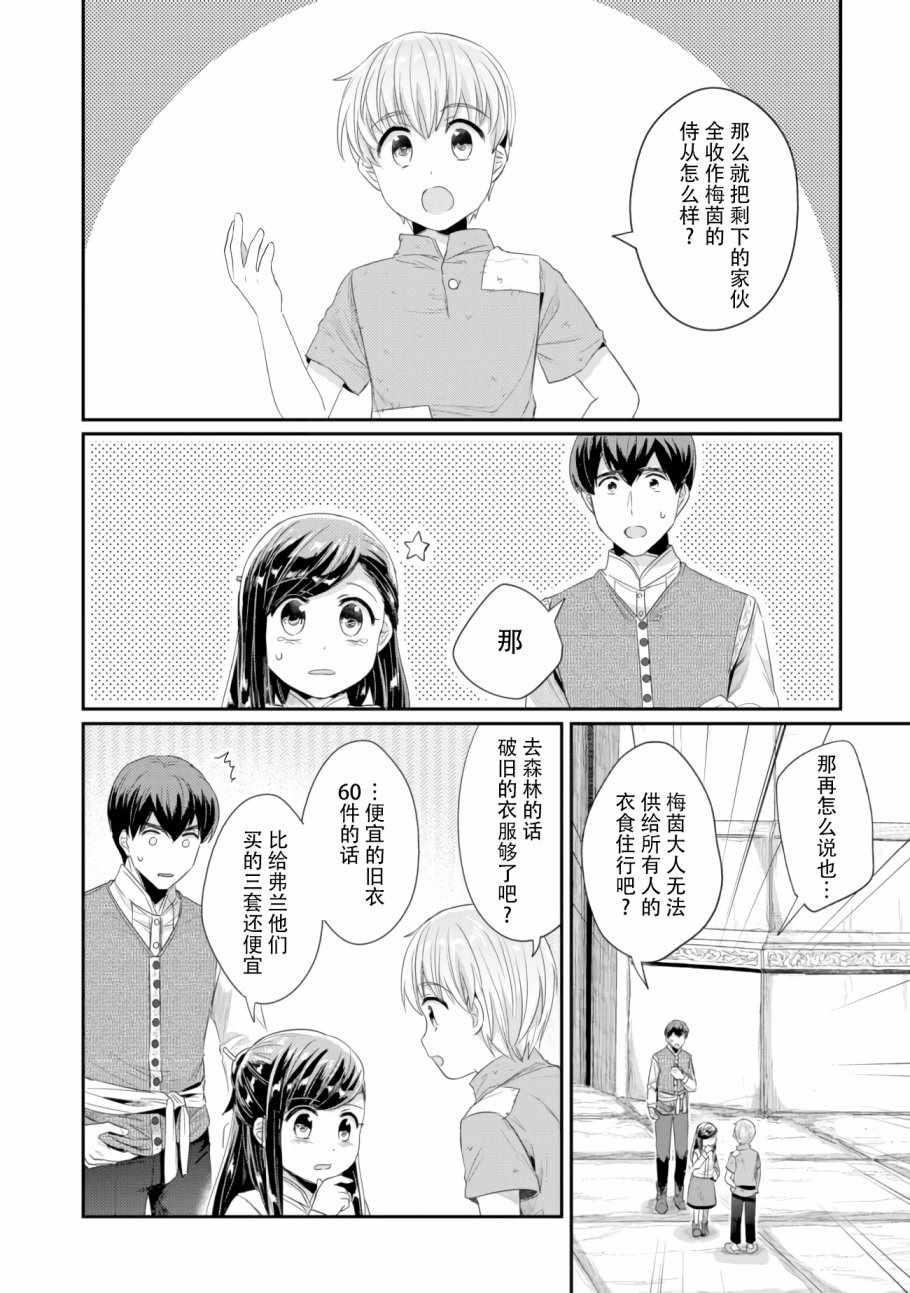 爱书的下克上（第2部）漫画,第9话神官长密谈4图