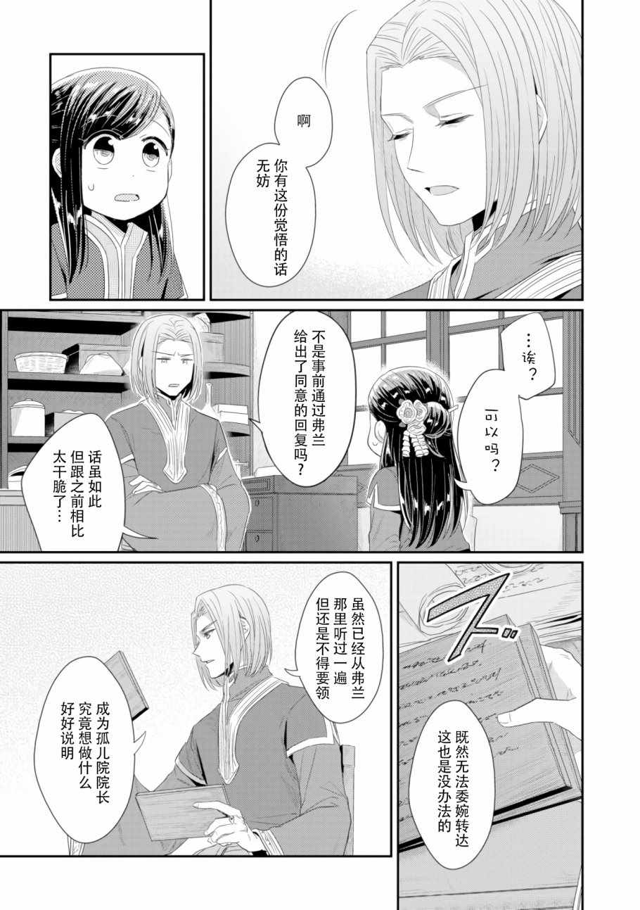 爱书的下克上（第2部）漫画,第9话神官长密谈1图