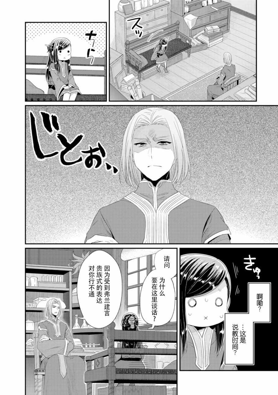 爱书的下克上（第2部）漫画,第9话神官长密谈3图