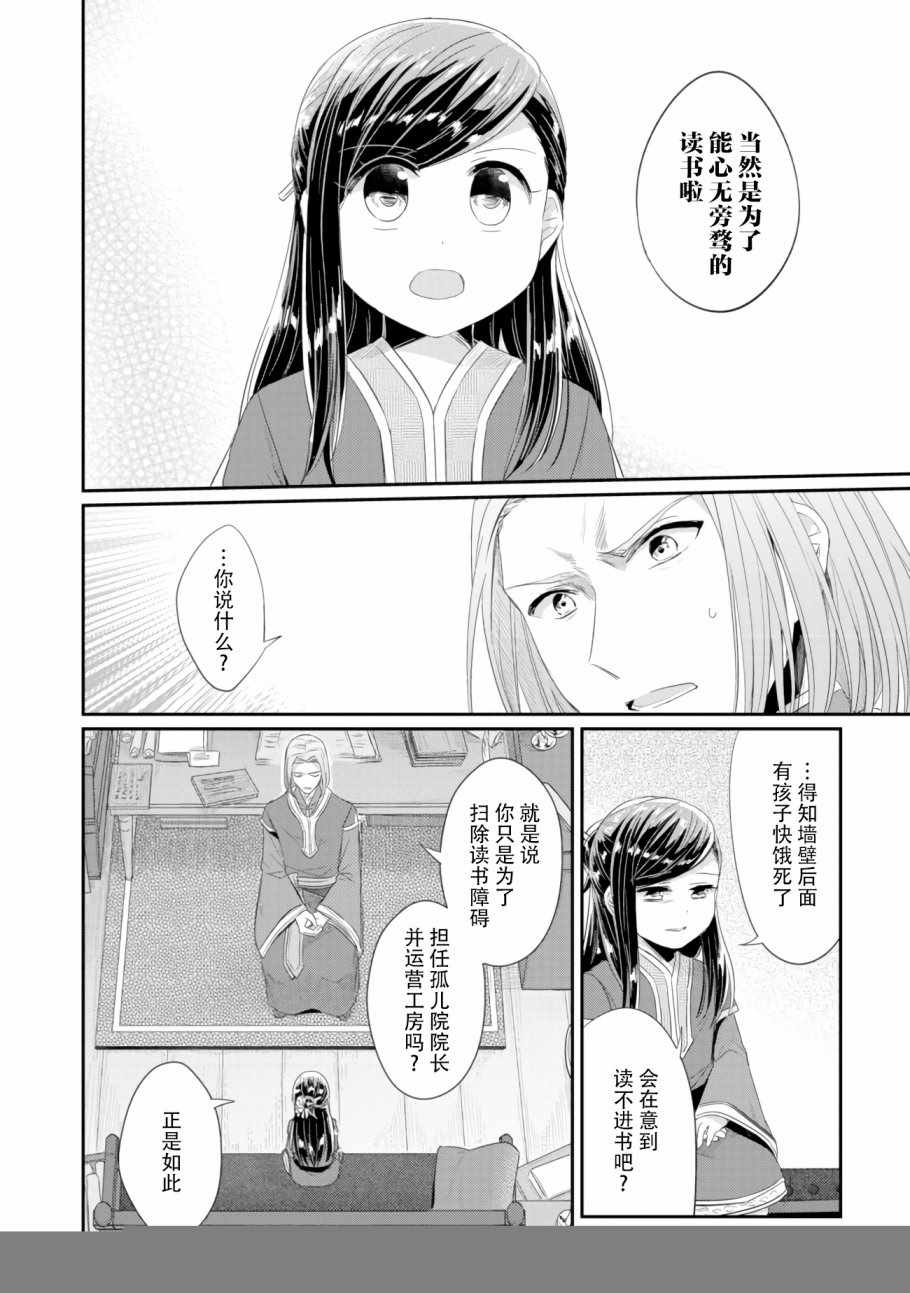 爱书的下克上（第2部）漫画,第9话神官长密谈1图