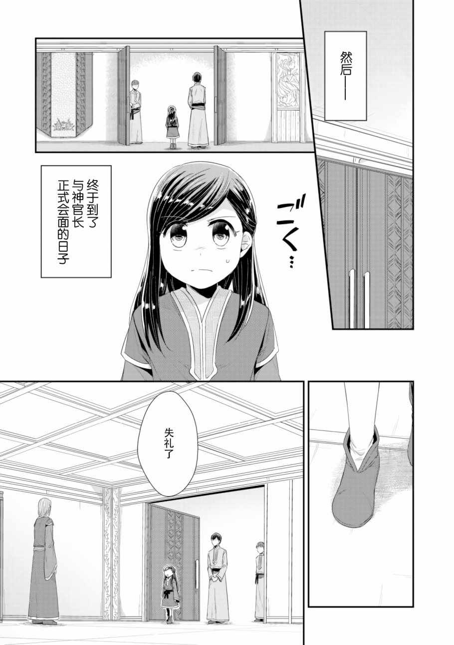 爱书的下克上（第2部）漫画,第9话神官长密谈5图