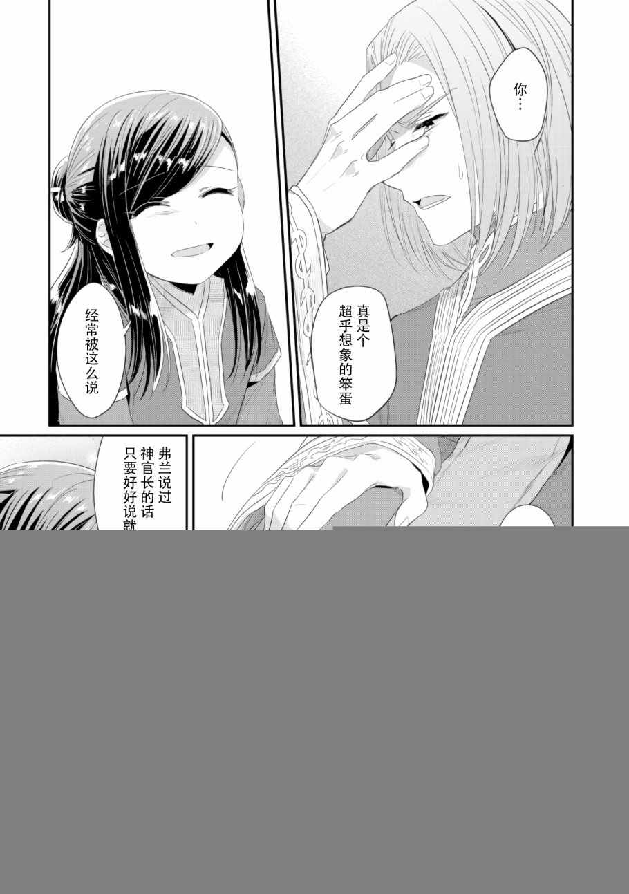 爱书的下克上（第2部）漫画,第9话神官长密谈2图