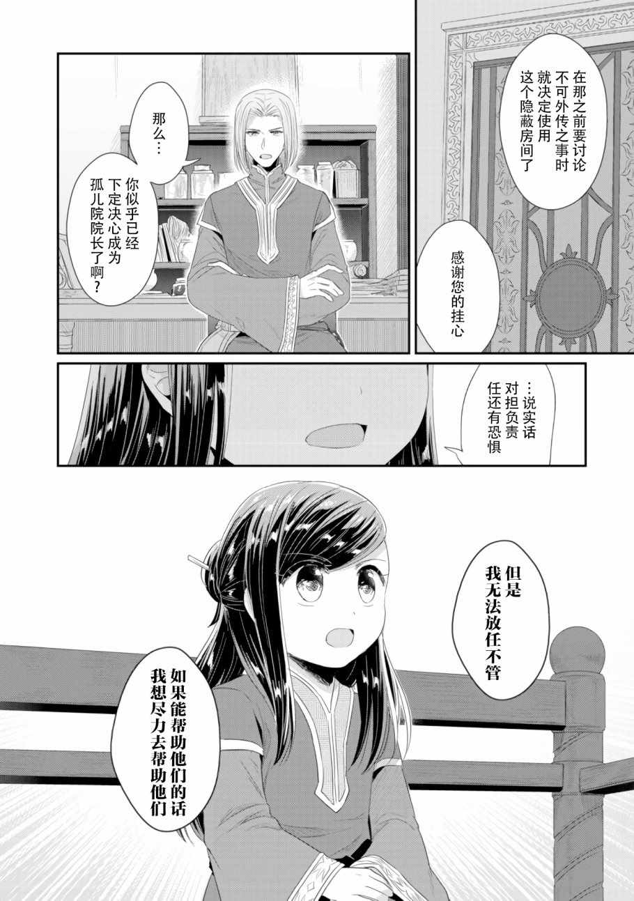 爱书的下克上（第2部）漫画,第9话神官长密谈5图