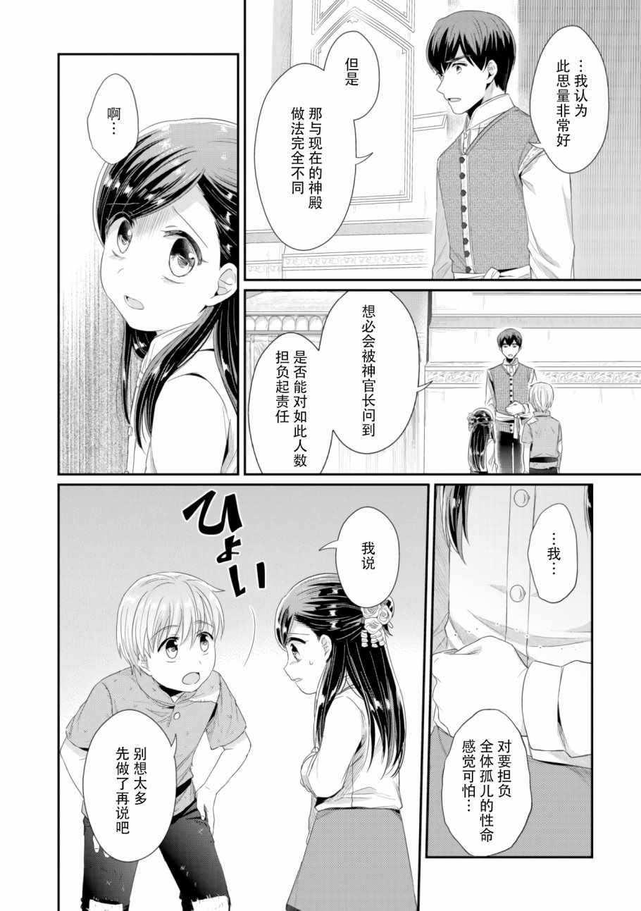 爱书的下克上（第2部）漫画,第9话神官长密谈1图