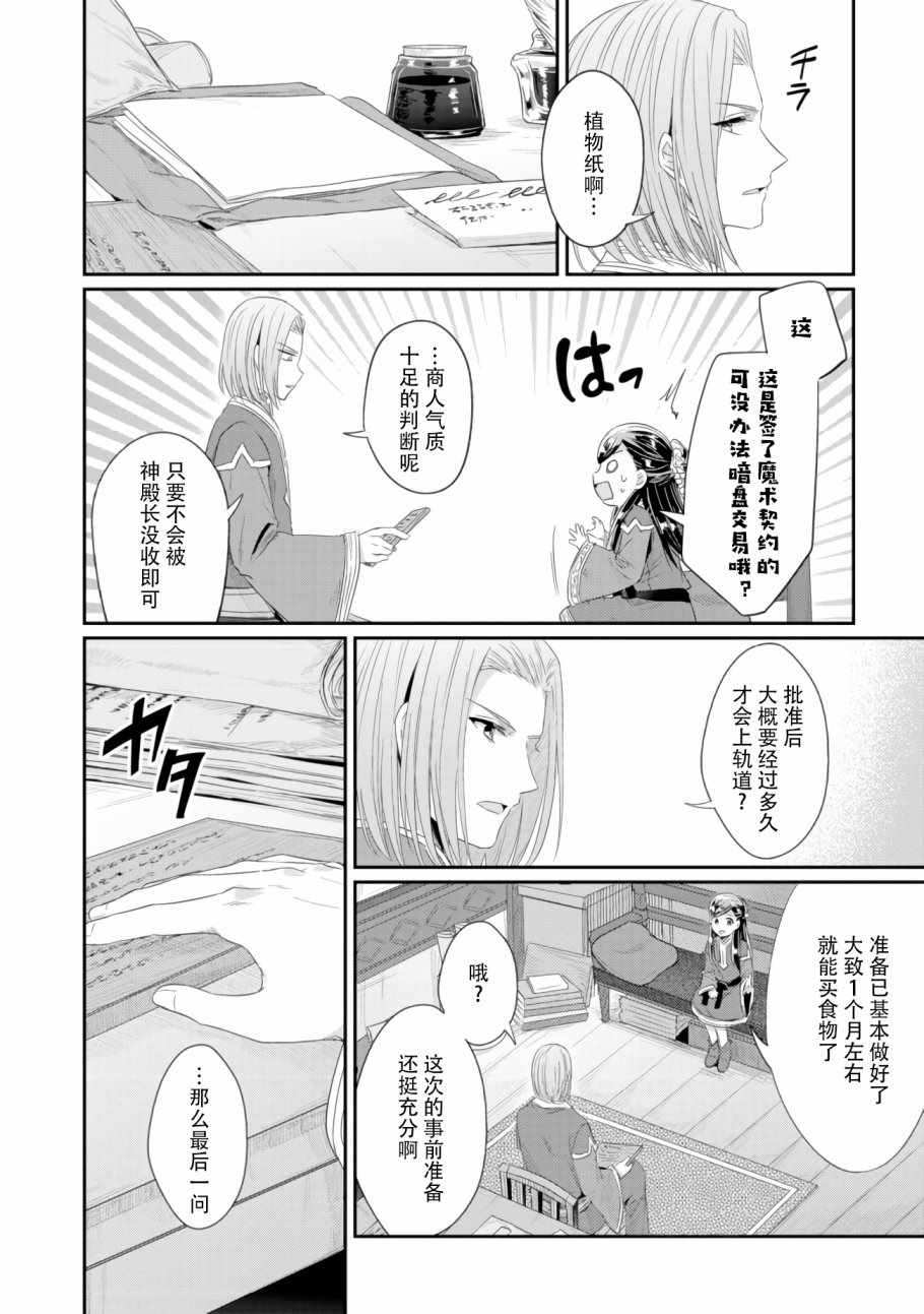 爱书的下克上（第2部）漫画,第9话神官长密谈4图