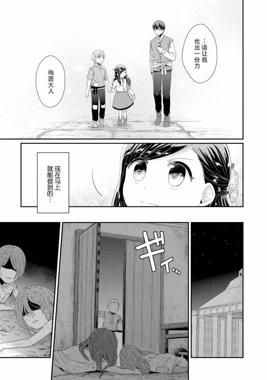 爱书的下克上（第2部）漫画,第9话神官长密谈4图