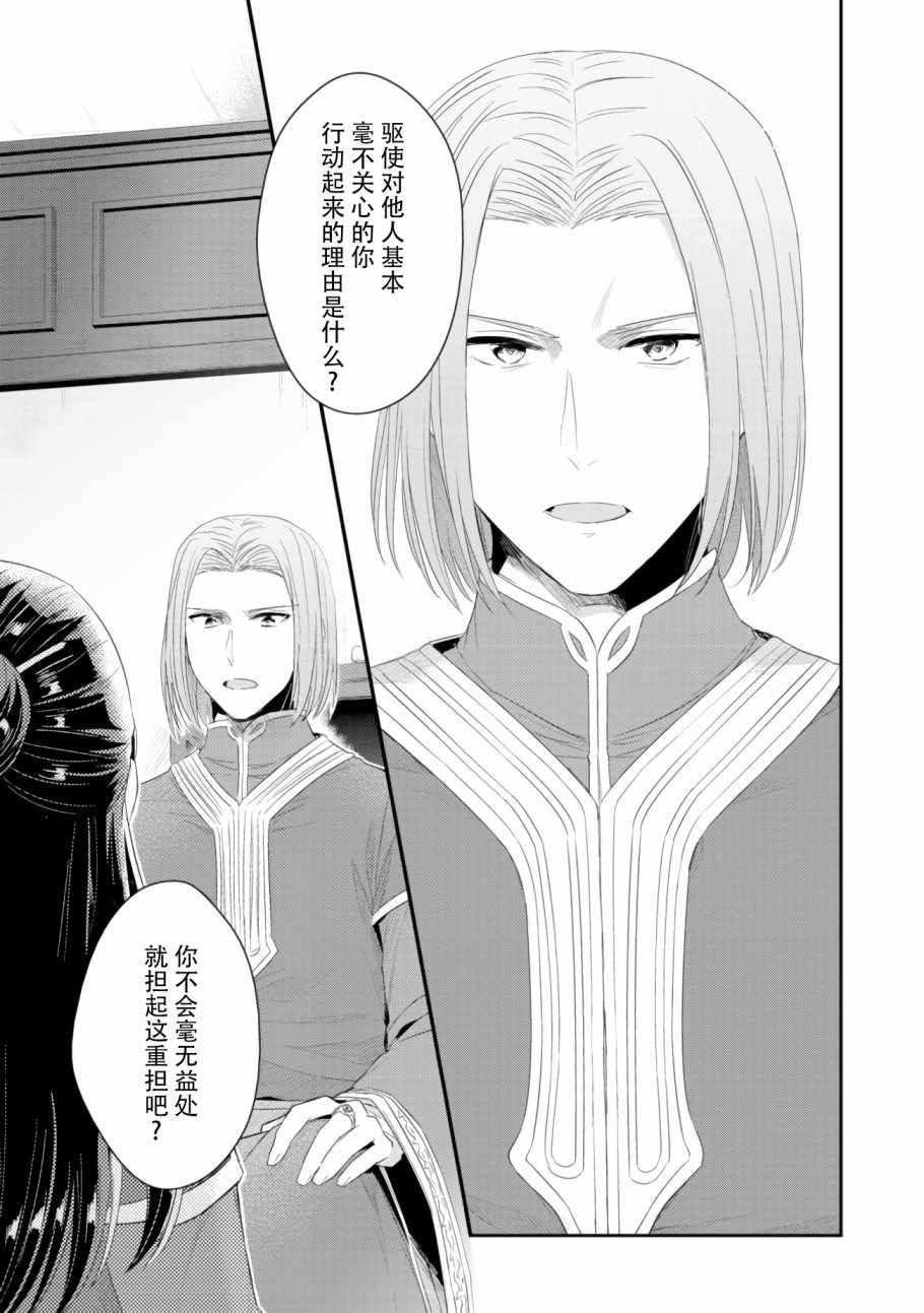 爱书的下克上（第2部）漫画,第9话神官长密谈5图