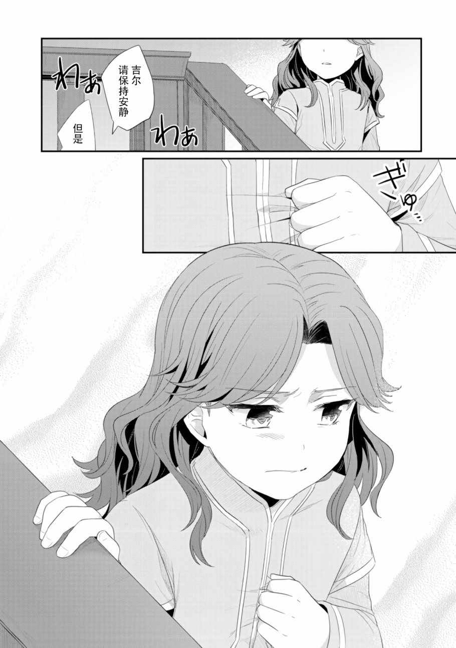 爱书的下克上（第2部）漫画,第9话神官长密谈2图