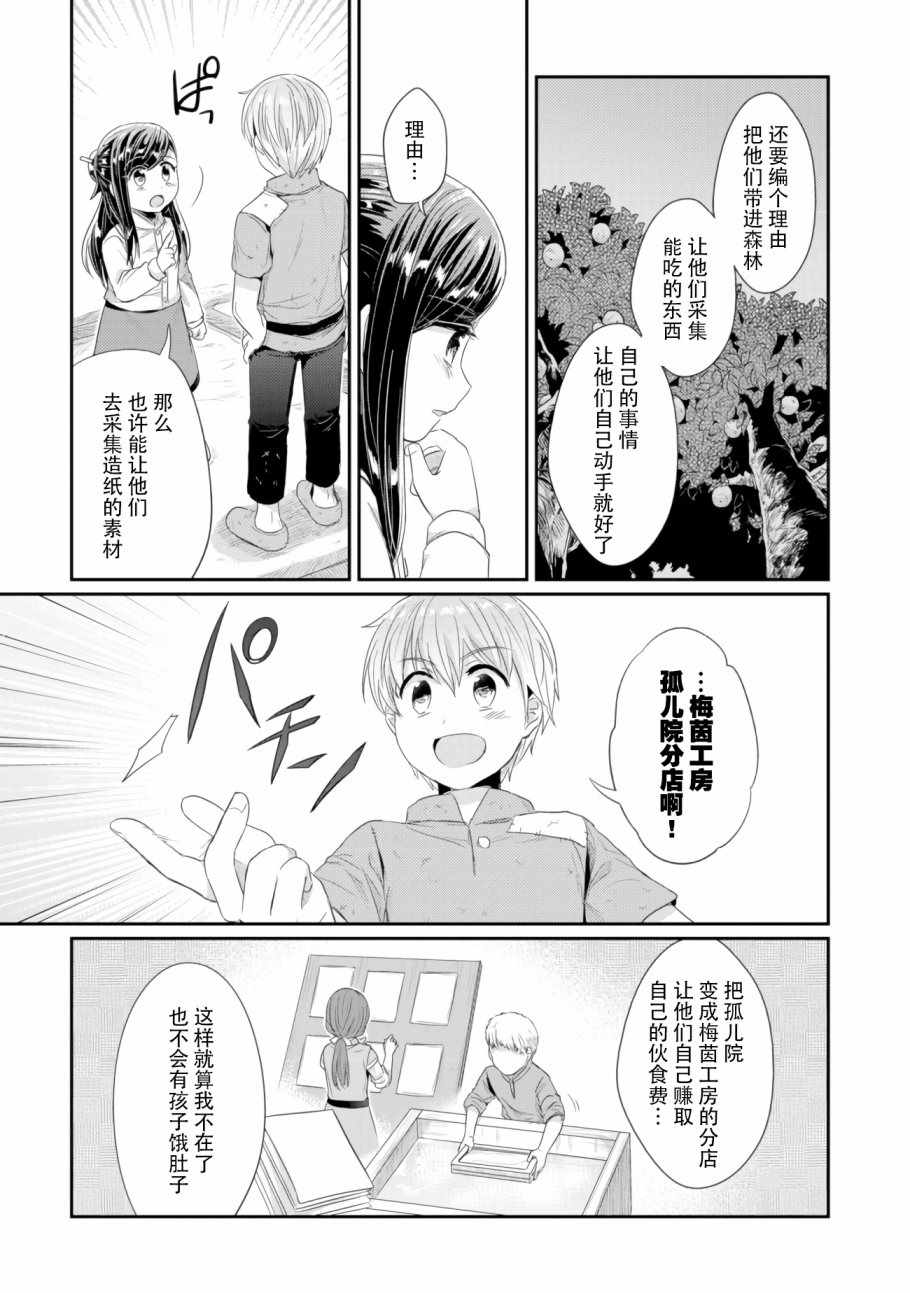 爱书的下克上（第2部）漫画,第9话神官长密谈5图