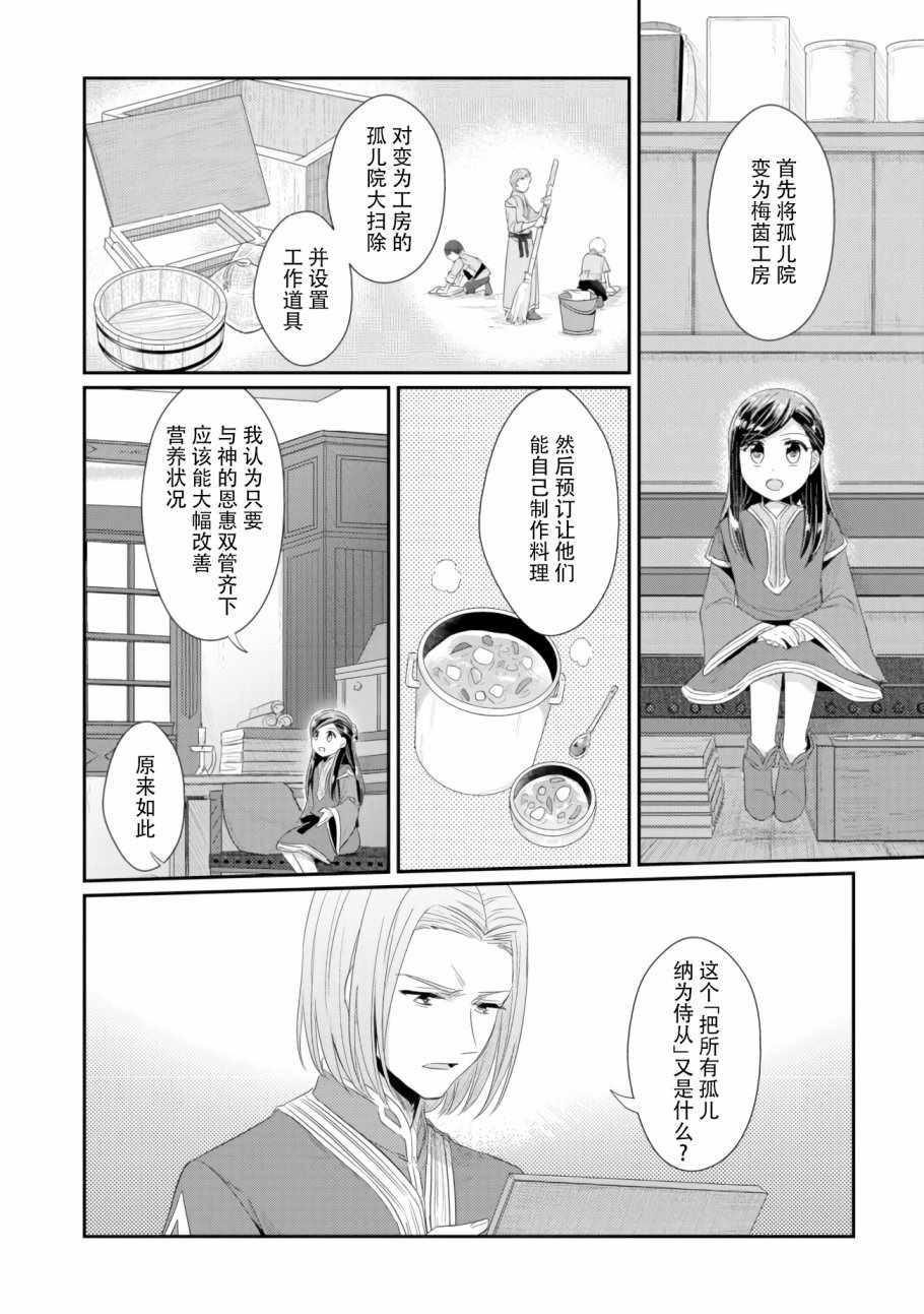 爱书的下克上（第2部）漫画,第9话神官长密谈2图