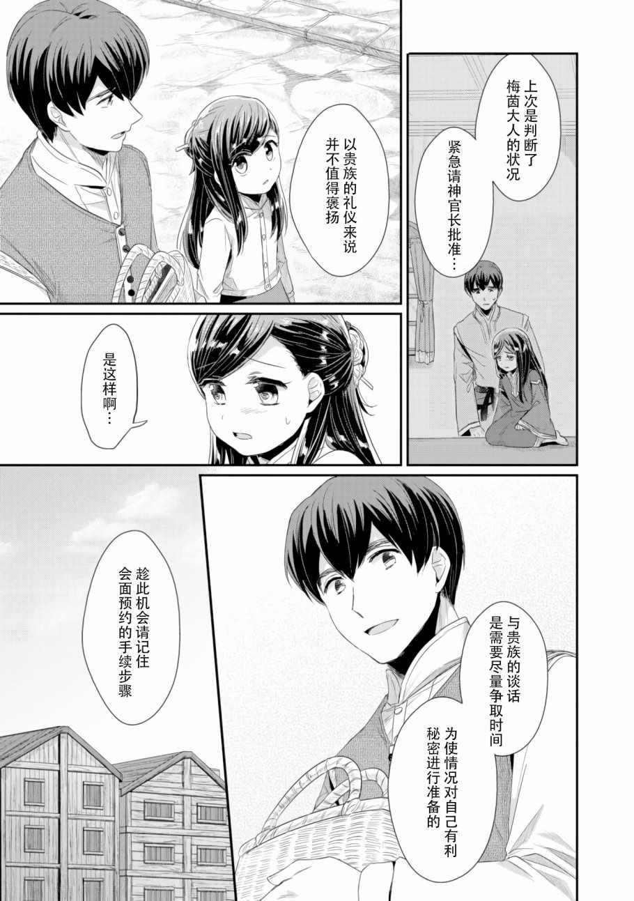 爱书的下克上（第2部）漫画,第9话神官长密谈3图