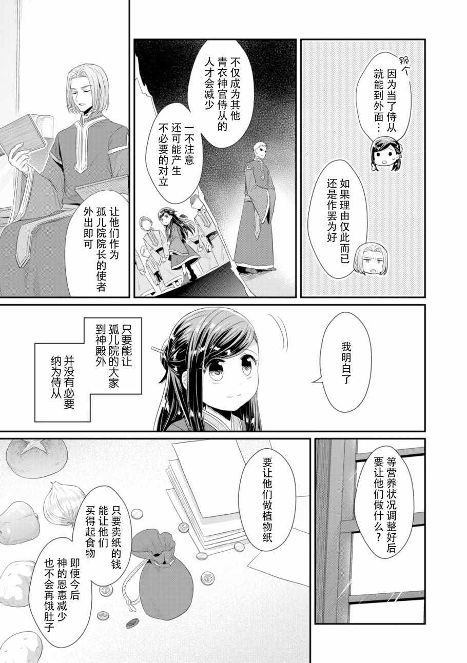 爱书的下克上（第2部）漫画,第9话神官长密谈3图