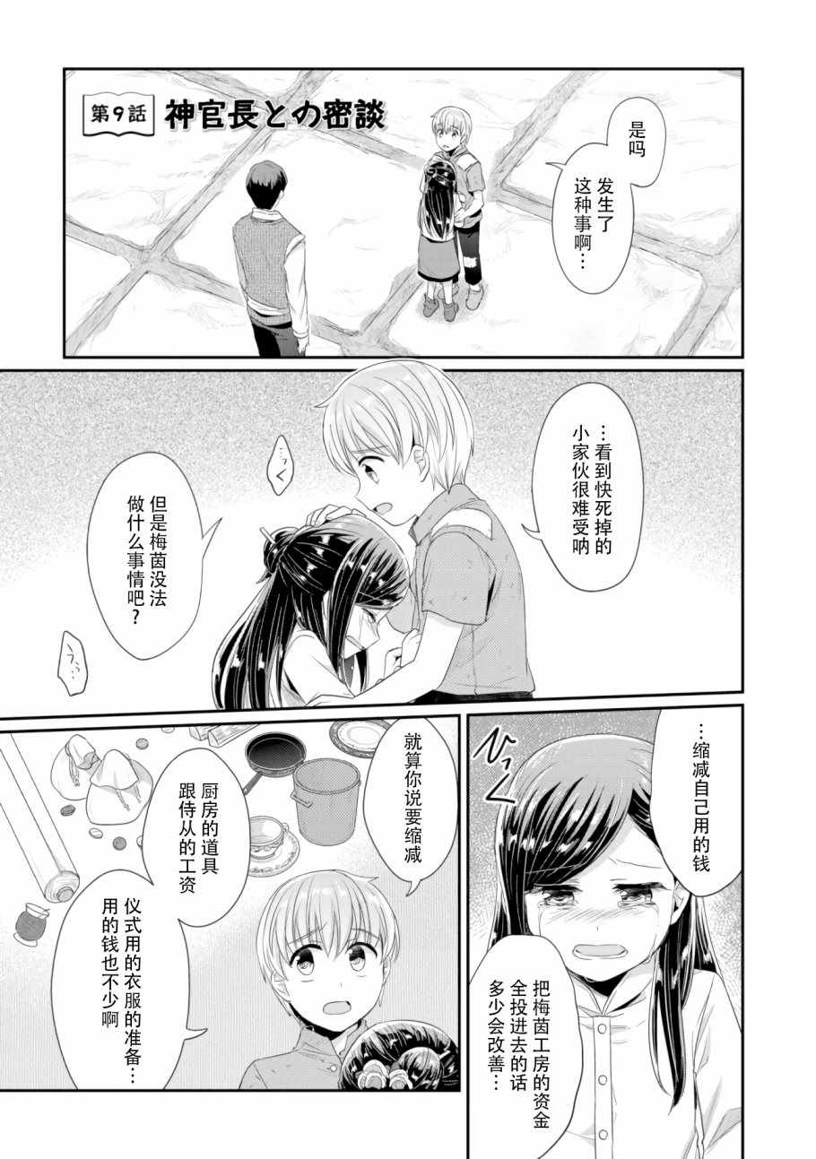 爱书的下克上（第2部）漫画,第9话神官长密谈1图