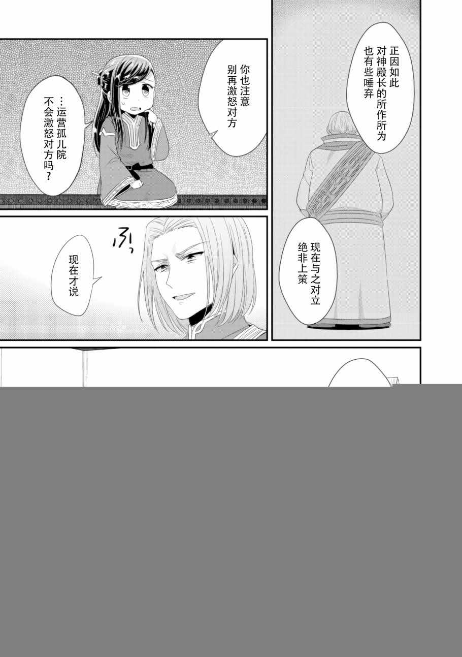 爱书的下克上（第2部）漫画,第9话神官长密谈4图