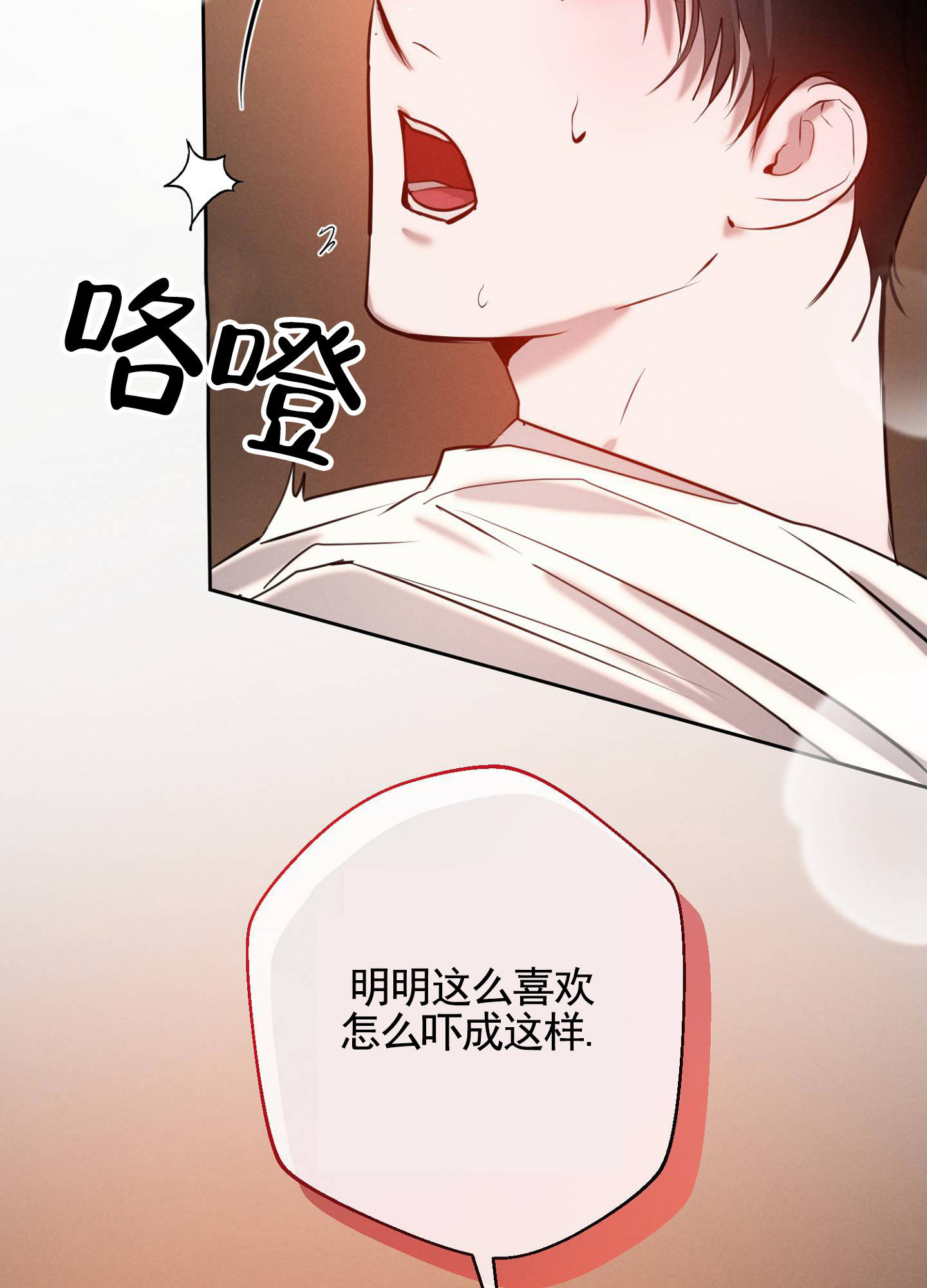 多情悖论漫画,第3话4图