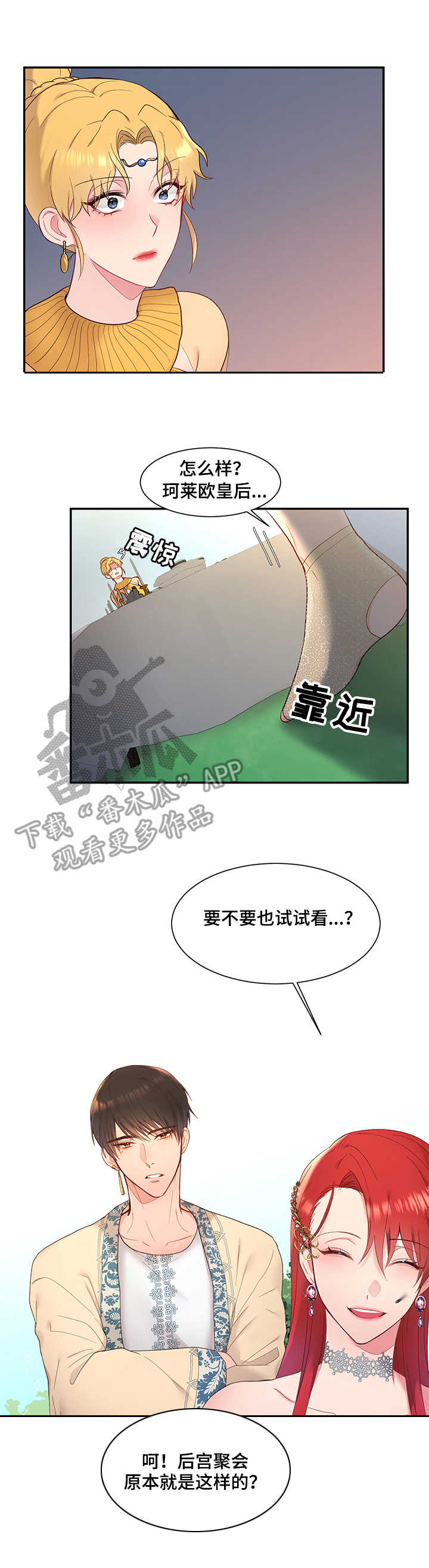 陌生王妃漫画在线观看漫画,第6章：我的菜1图