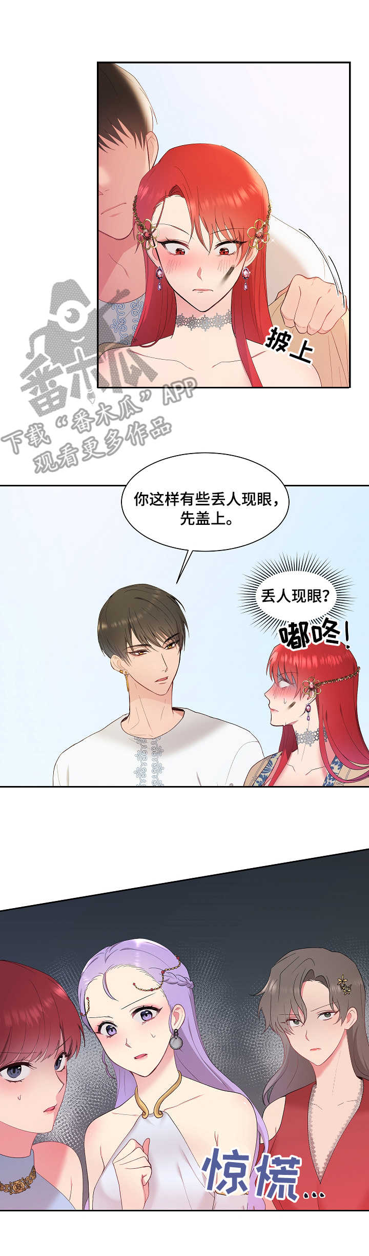 陌生王妃漫画在线观看漫画,第6章：我的菜5图