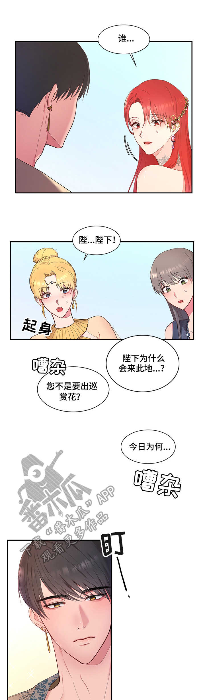 陌生王妃漫画在线观看漫画,第6章：我的菜2图