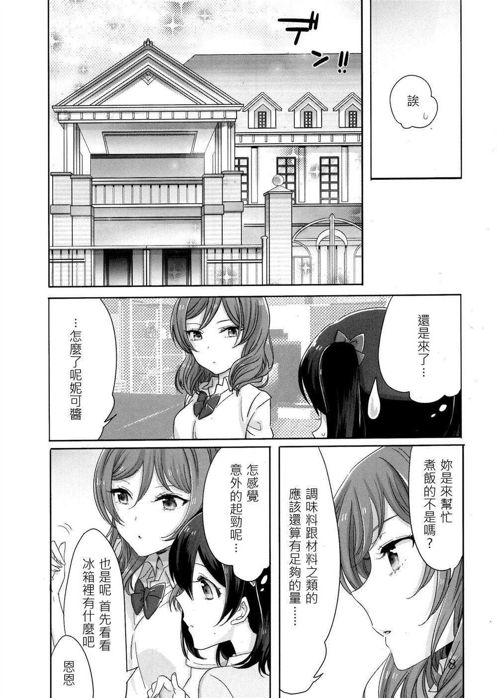 品尝爱情漫画,第1话3图