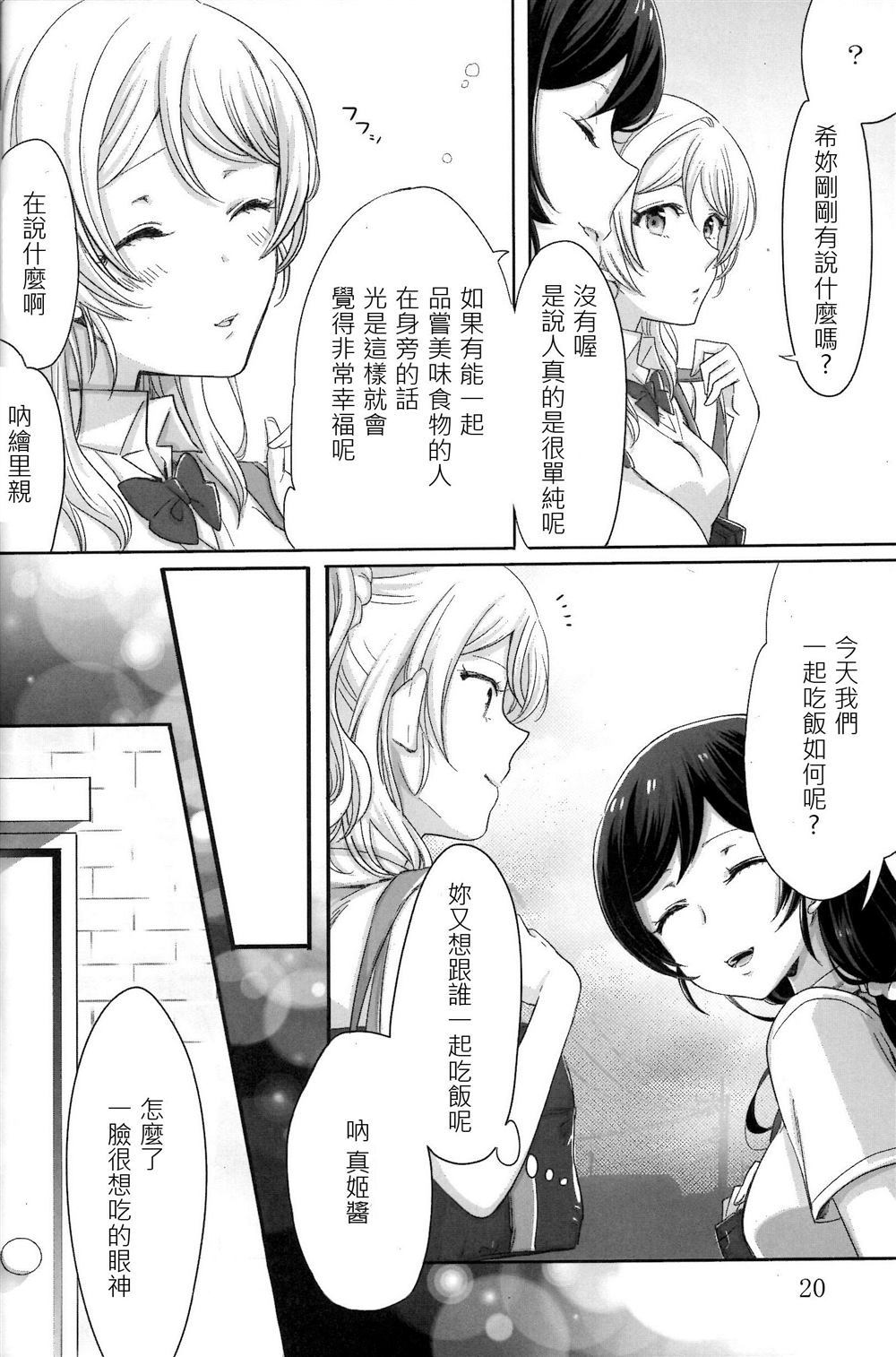 品尝爱情漫画,第1话5图