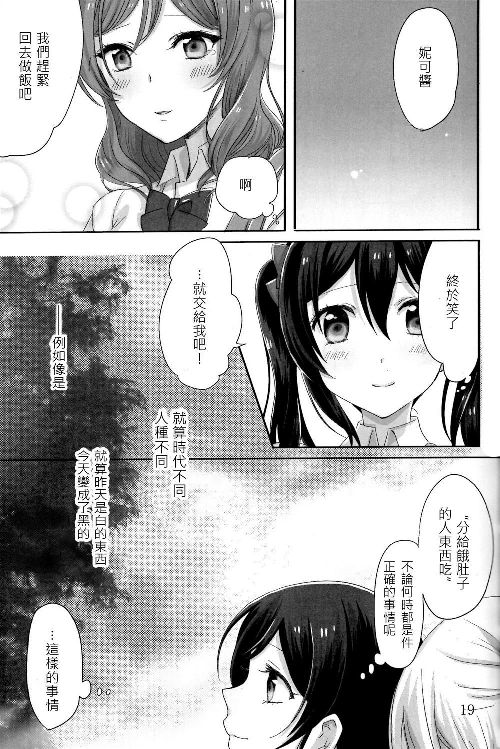 品尝爱情漫画,第1话4图