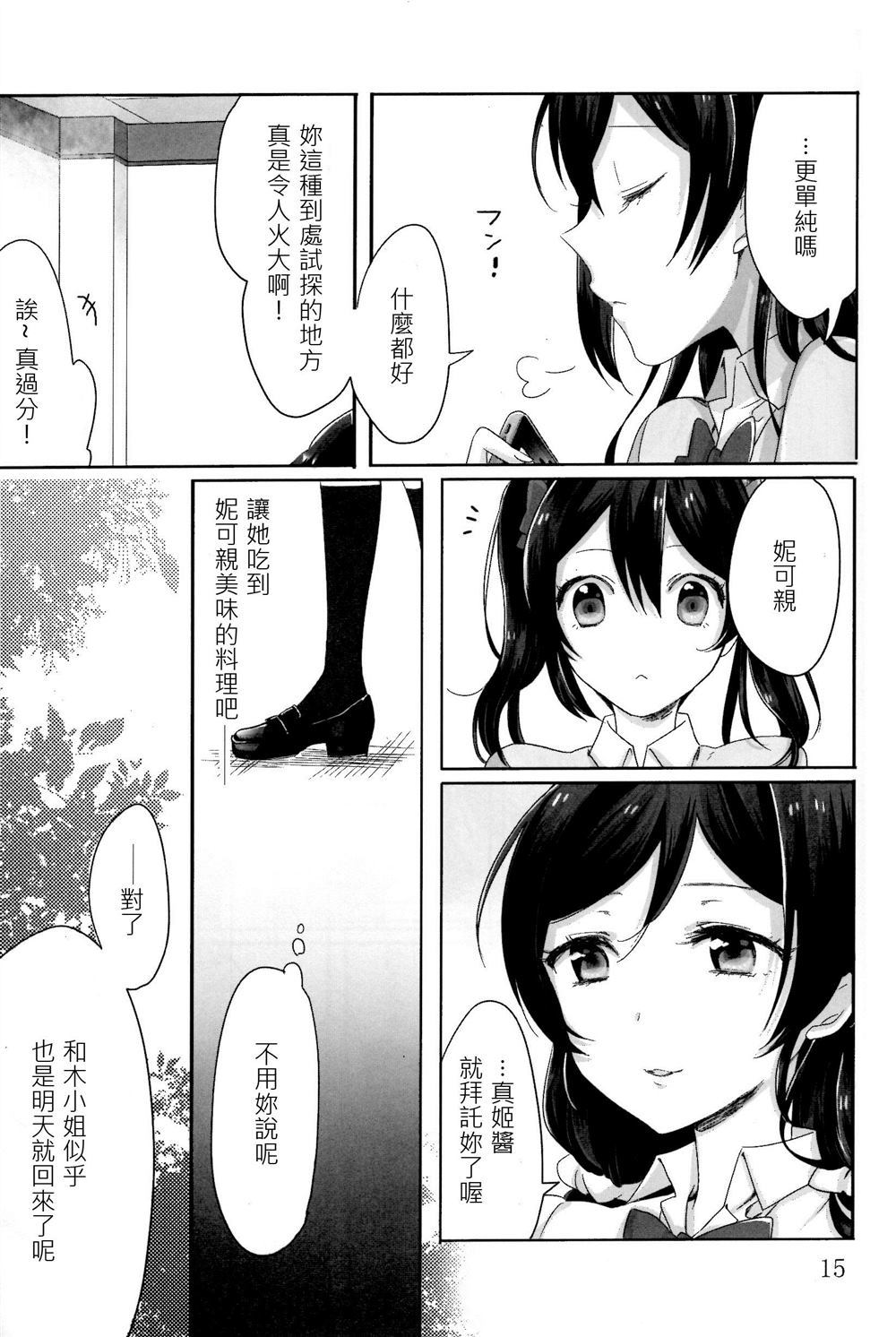 品尝爱情漫画,第1话5图