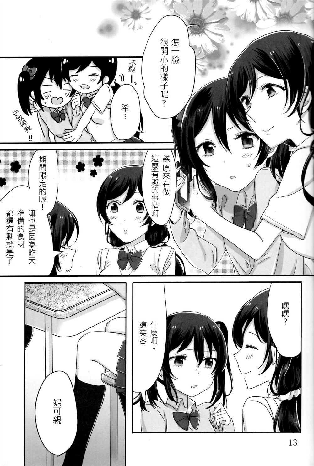 品尝爱情漫画,第1话3图