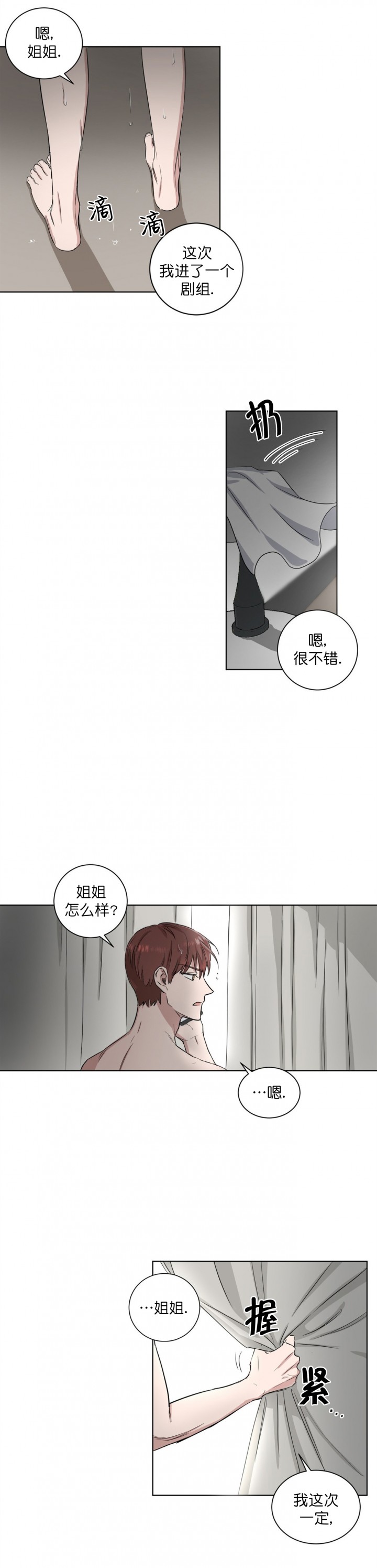 拍摄进行时漫画,第7话1图