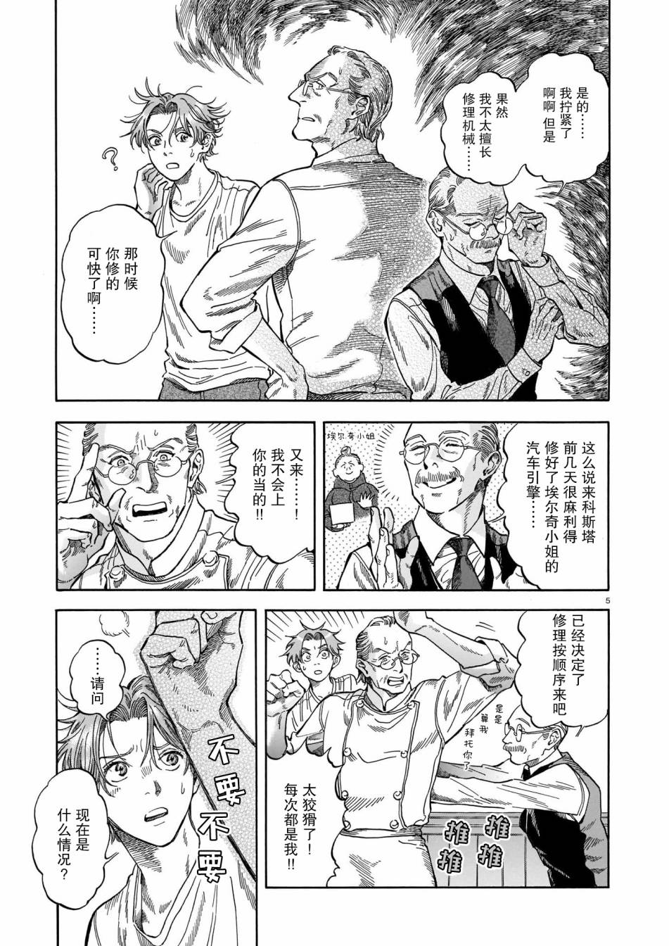 欢迎来到梅兹佩拉旅馆漫画,第9话5图