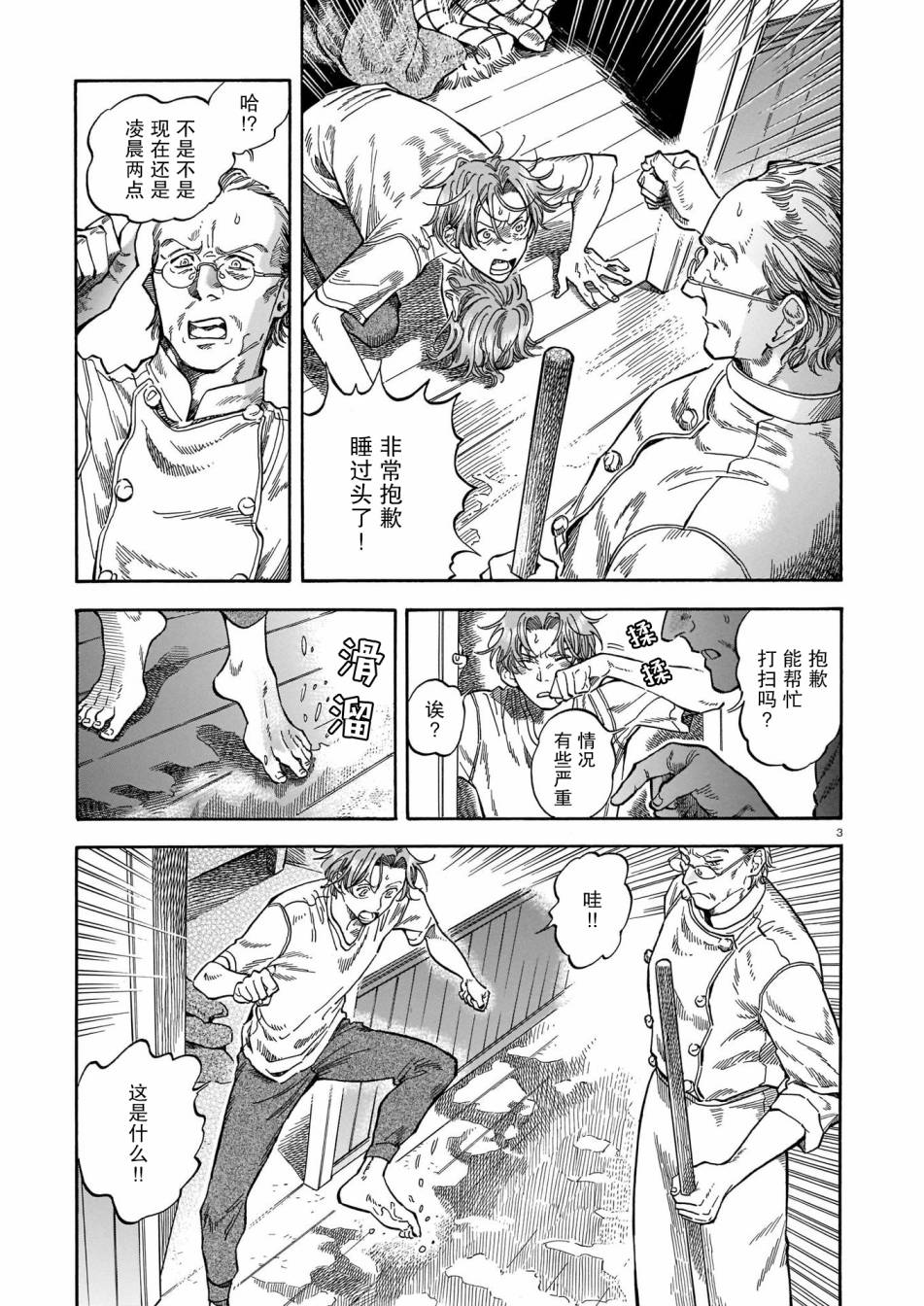 欢迎来到梅兹佩拉旅馆漫画,第9话3图