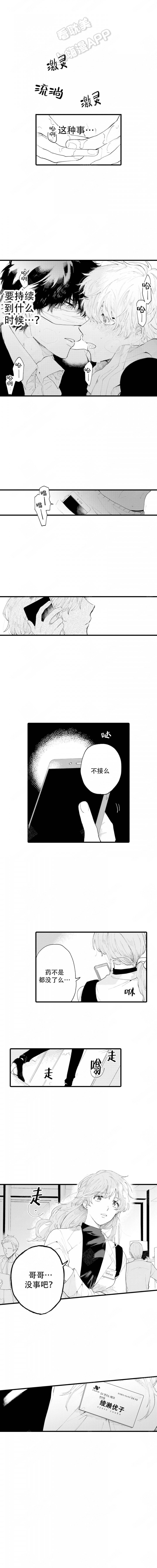 最后的阿尔法 漫画,第8话3图