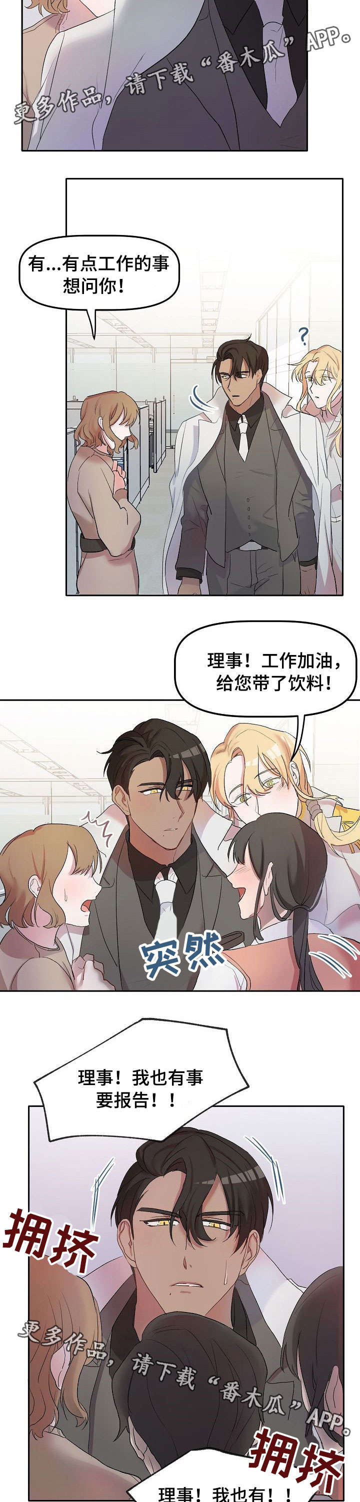 幸福还有多远漫画,第8章：人气1图