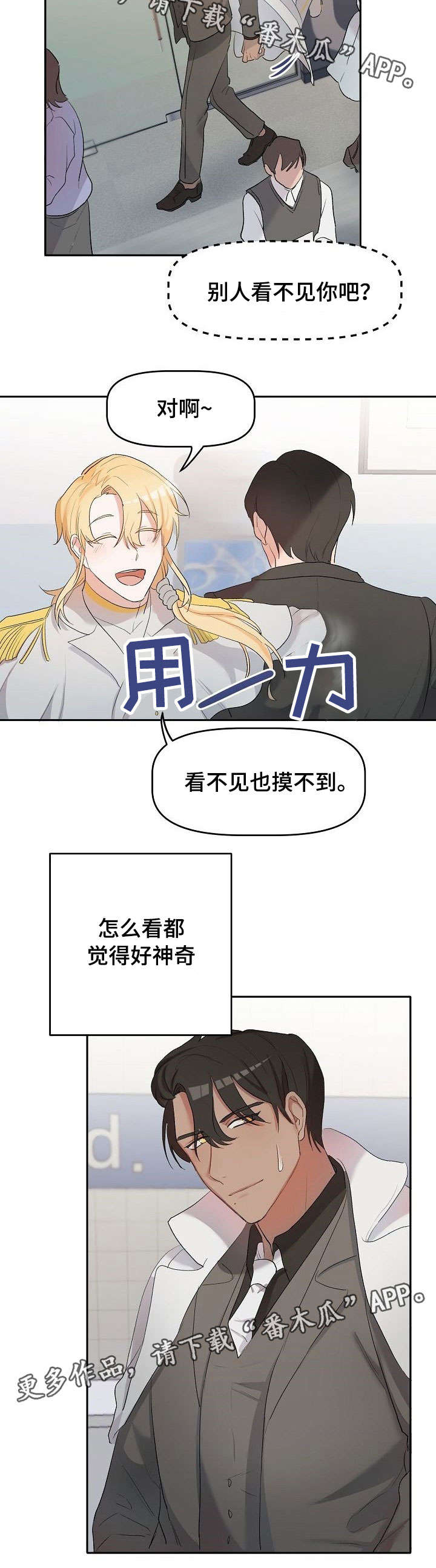 幸福和平精英漫画,第8章：人气4图