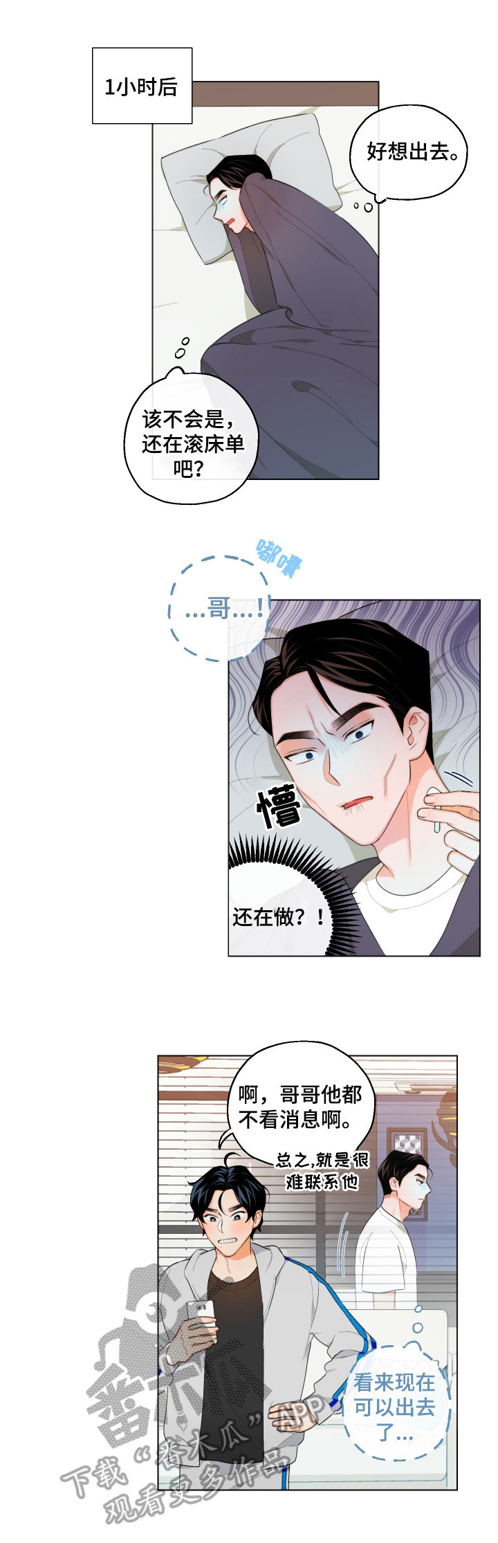 请继续爱我漫画,第10章：转移注意5图