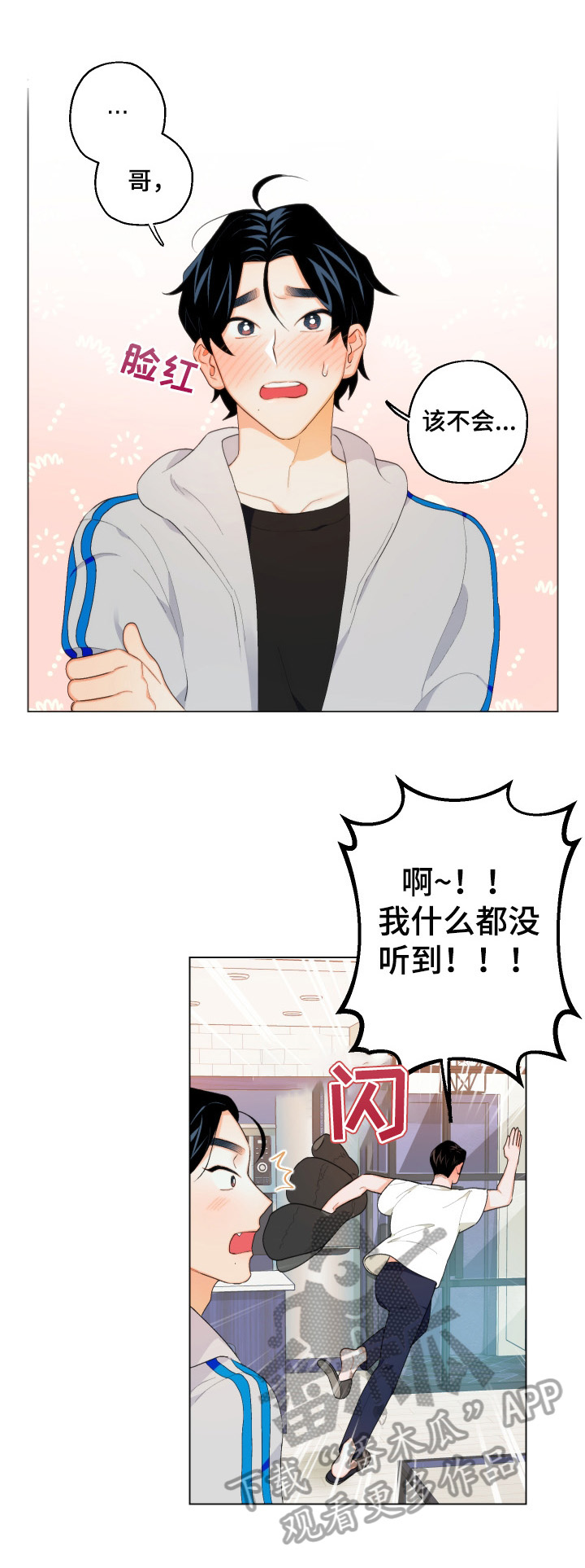 请继续爱我韩漫漫画,第10章：转移注意3图