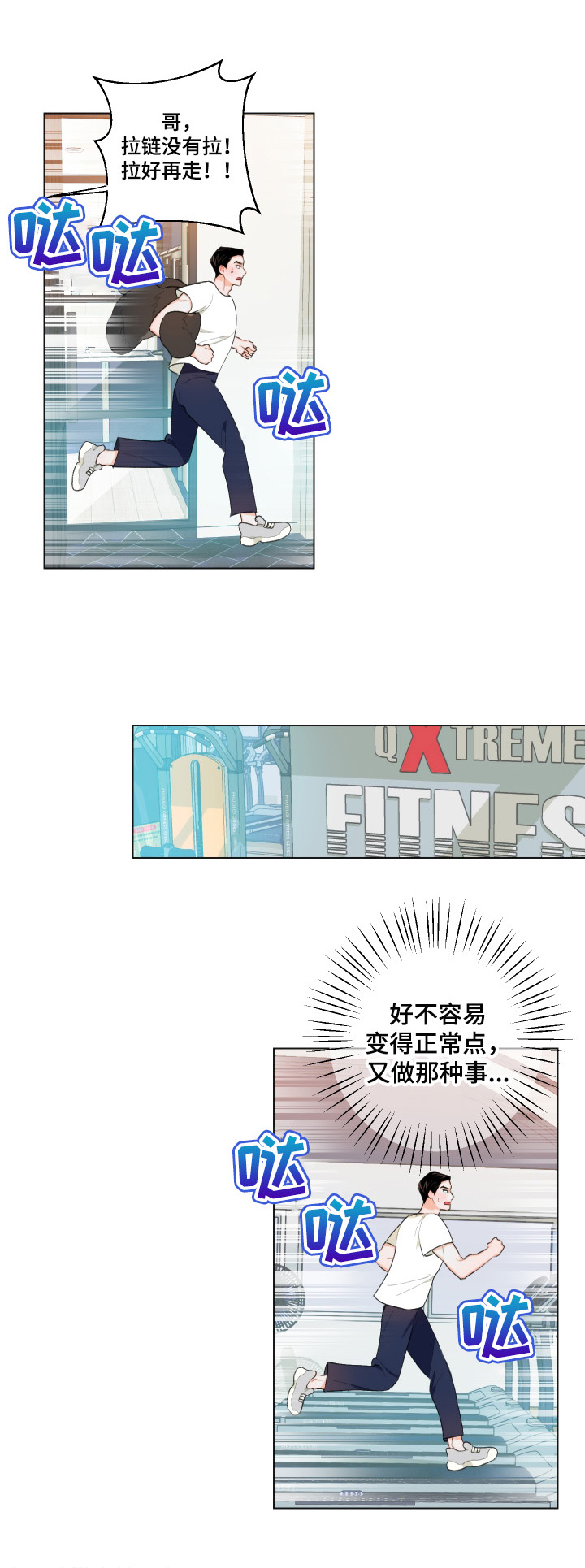 请继续爱我韩漫漫画,第10章：转移注意4图