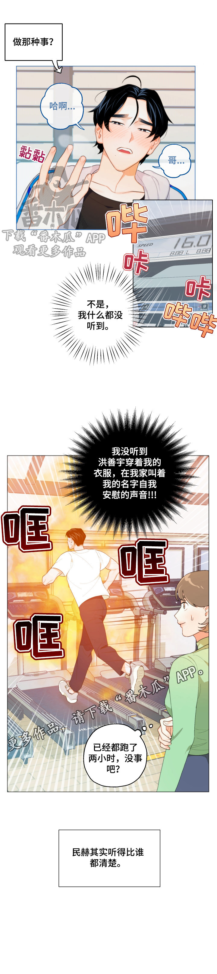 请继续爱我韩漫漫画,第10章：转移注意5图