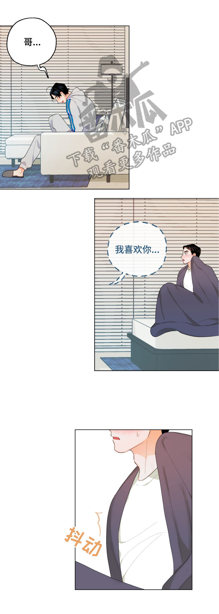 请继续爱我漫画,第10章：转移注意4图