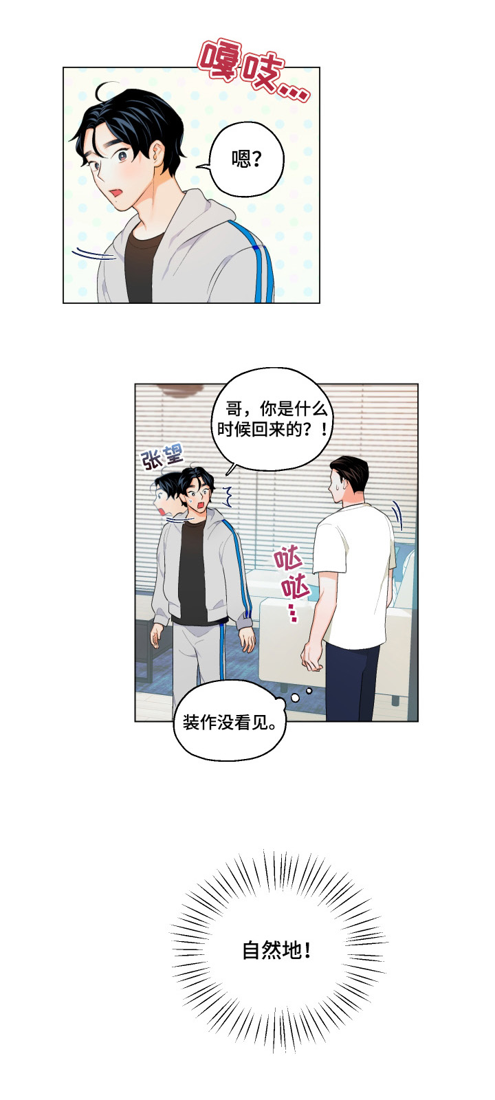 请继续爱我韩漫漫画,第10章：转移注意1图