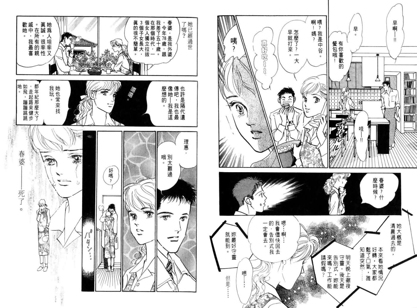 天气预报15天当地漫画,第1卷2图