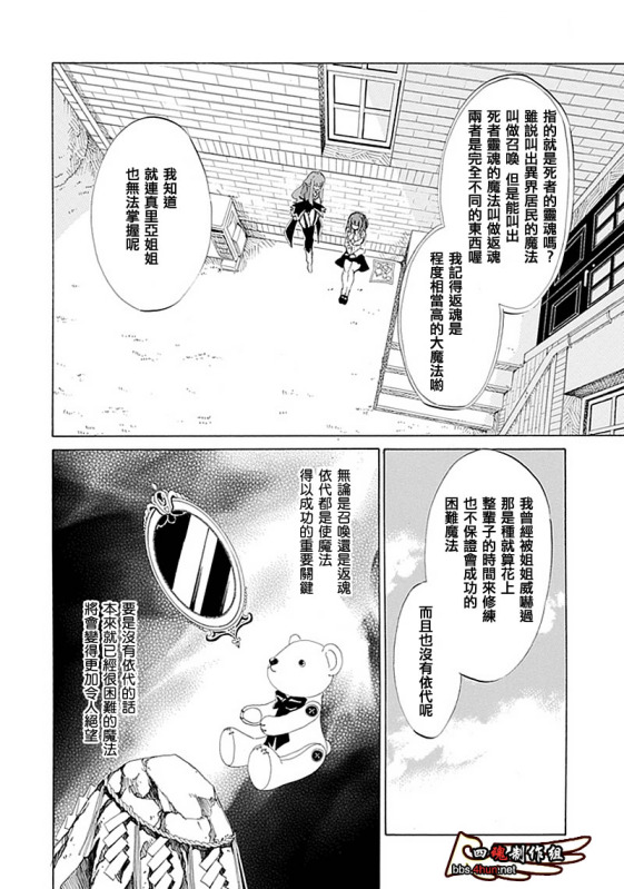 海猫鸣泣之时EP4漫画,第8话3图