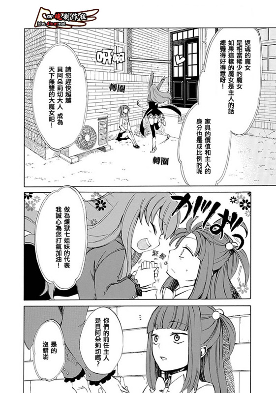 海猫鸣泣之时EP4漫画,第8话3图