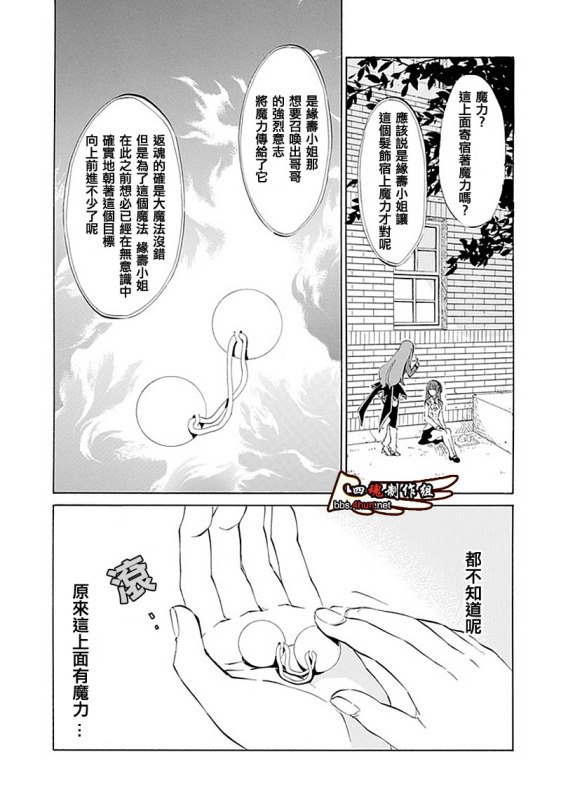 海猫鸣泣之时EP4漫画,第8话5图