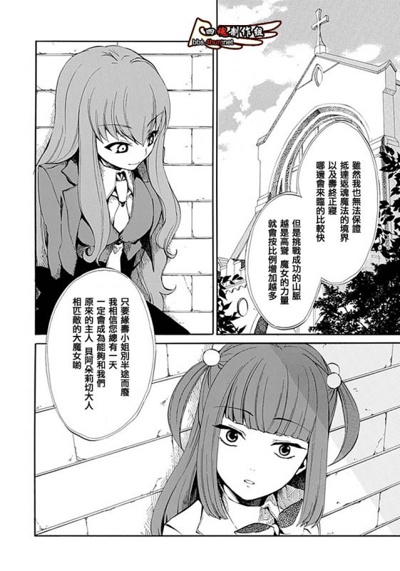 海猫鸣泣之时EP4漫画,第8话1图