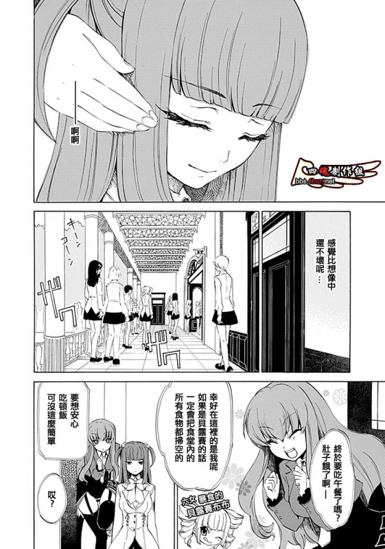 海猫鸣泣之时EP4漫画,第8话1图