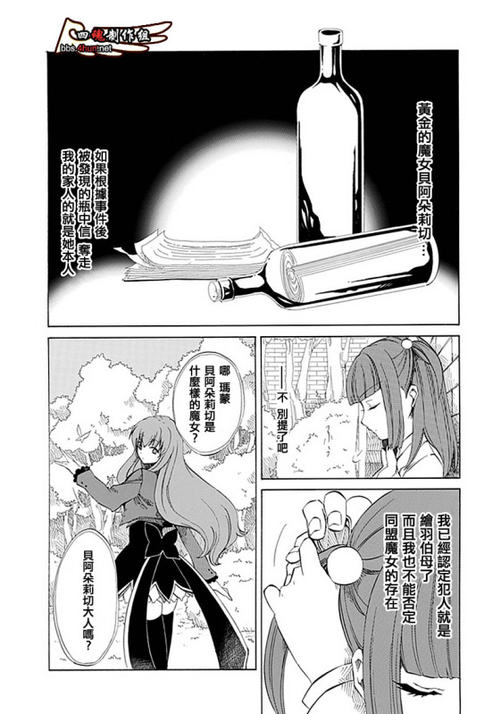 海猫鸣泣之时EP4漫画,第8话4图