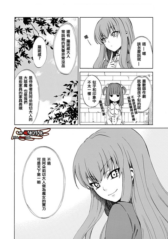 海猫鸣泣之时EP4漫画,第8话5图